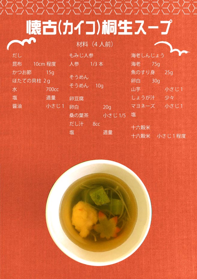 kaiko_soup