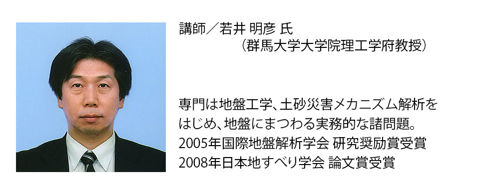 講師／若井 明彦 氏 群馬大学大学院理工学府教授