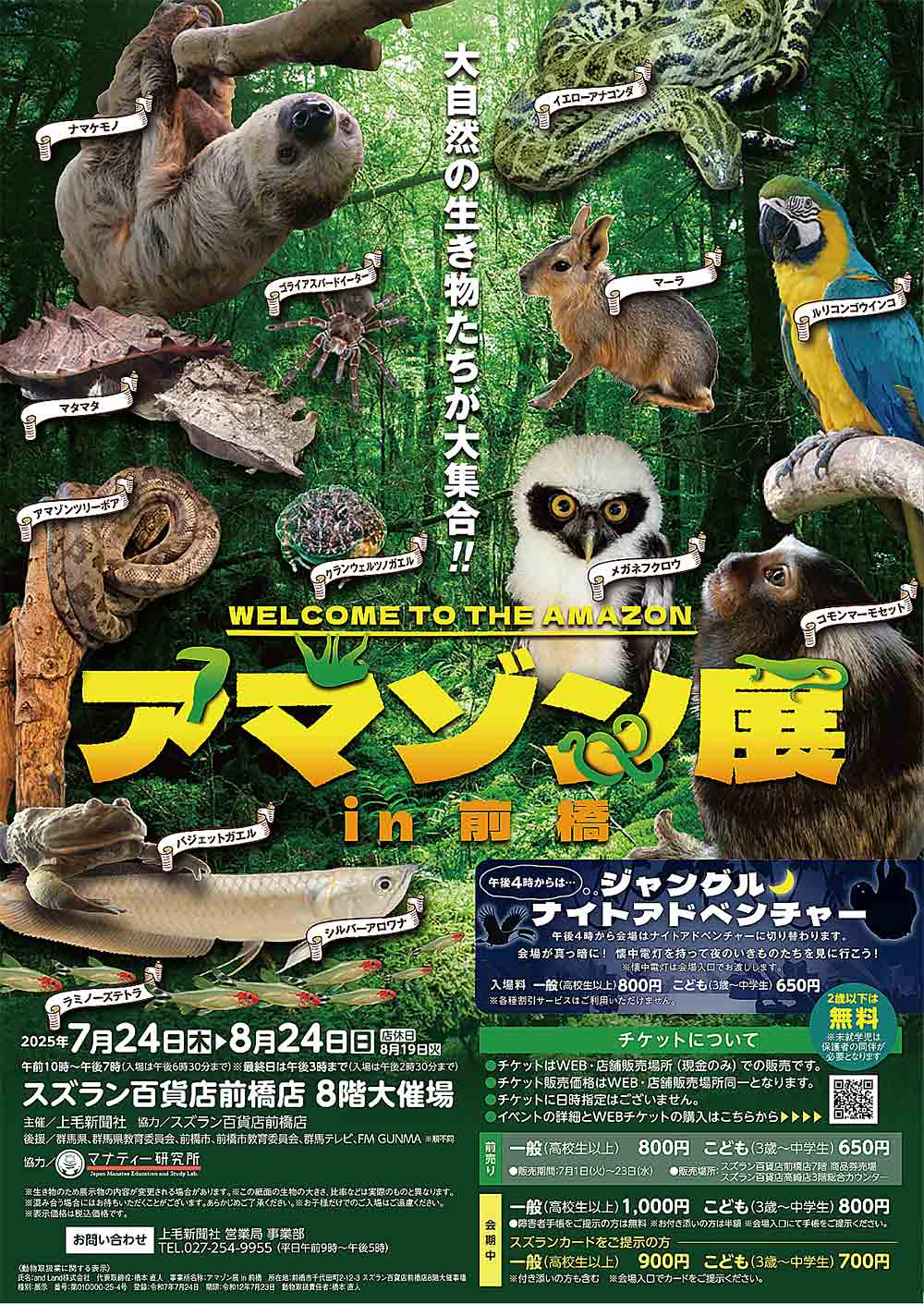 アマゾン展 in 前橋