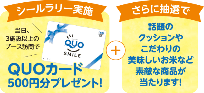 500円分 Quoカードプレゼント